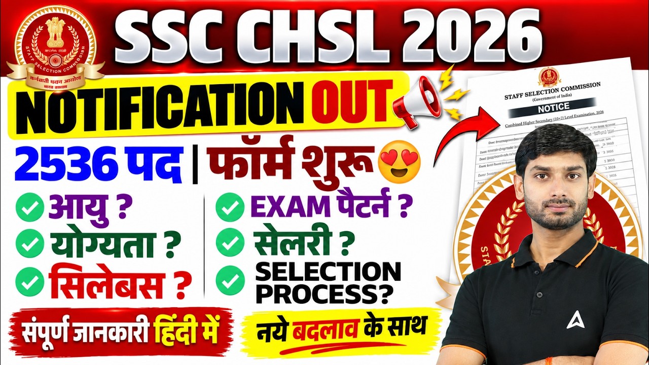 SSC CHSL Notification 2026 | SSC CHSL 2026 Notification | SSC CHSL Vacancy 2026, Syllabus & Salary