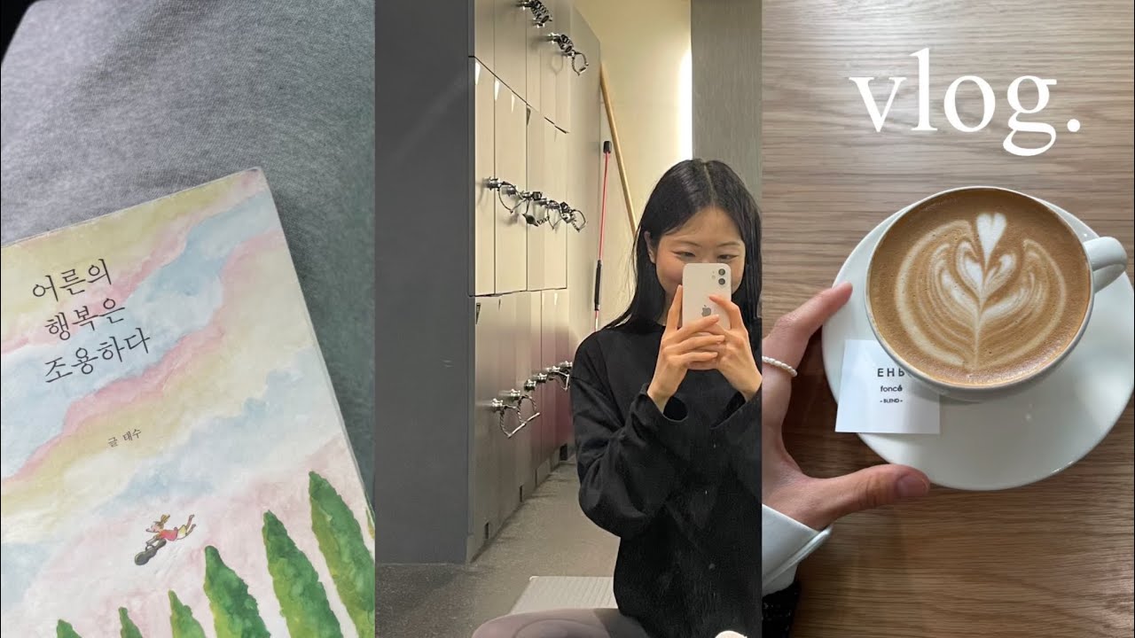 (VLOG) 직장인 일상 브이로그 I 회사원의 출퇴근 일상 • 애견 카페 • 퇴근하고 쏘맥 호로록 • 요즘 읽는 책 추천 • 먹로그 (호두호밀빵, 오트라떼, 로제스튜, 시샤모구이)