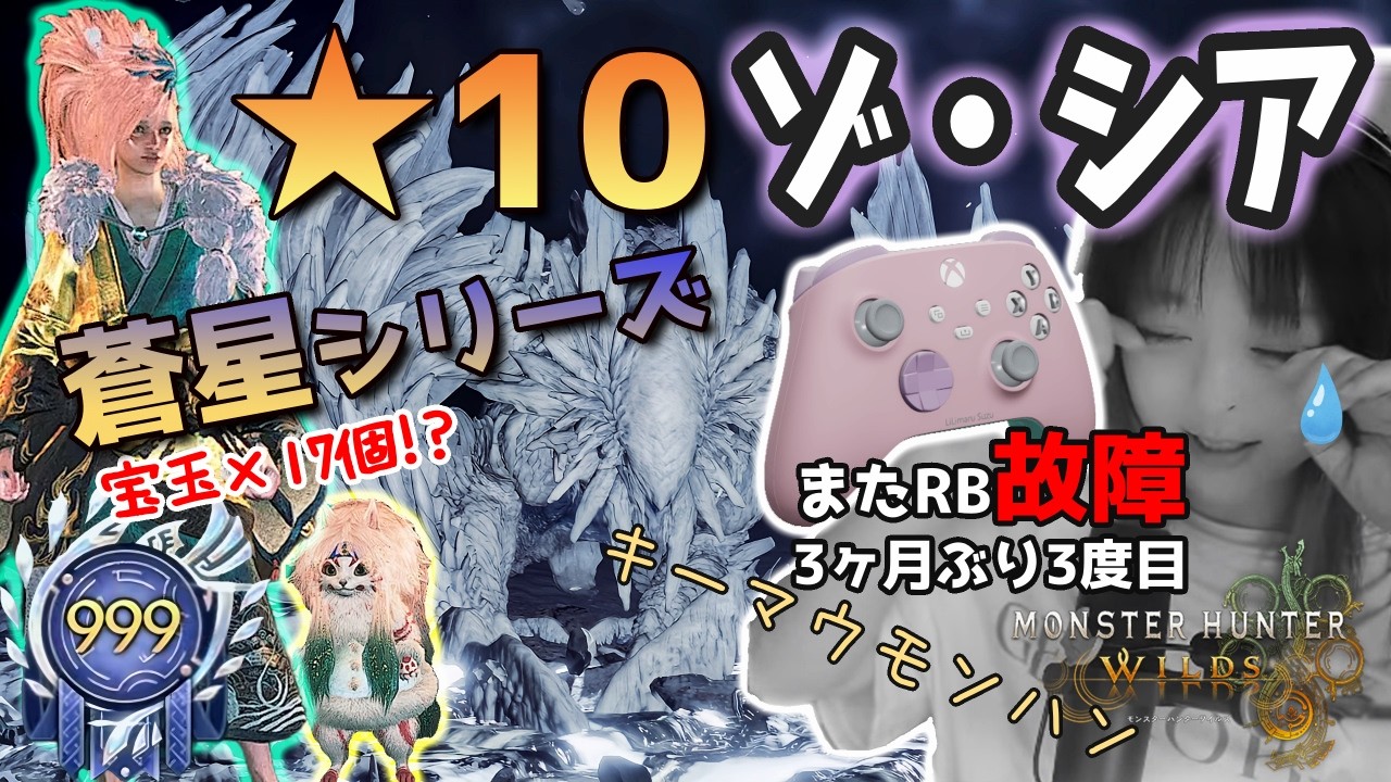【モンハンワイルズ】㊗️HR999 ★10強化ゾ・シアと新イベクエ装備作るぞー【🔰初めてのモンハンシリーズ】ハイガードサービス終了ショック😭【🟣Twitch配信】