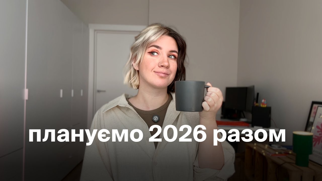 49. PLAN WITH ME: фінанси, догляд за тілом, вивчення мов, відпочинок
