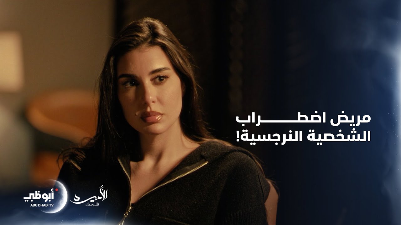 تفسير مفصل عن الحالة النفسية لزوجها السابق | الحلقة 13 من مسلسل الأميرة 
