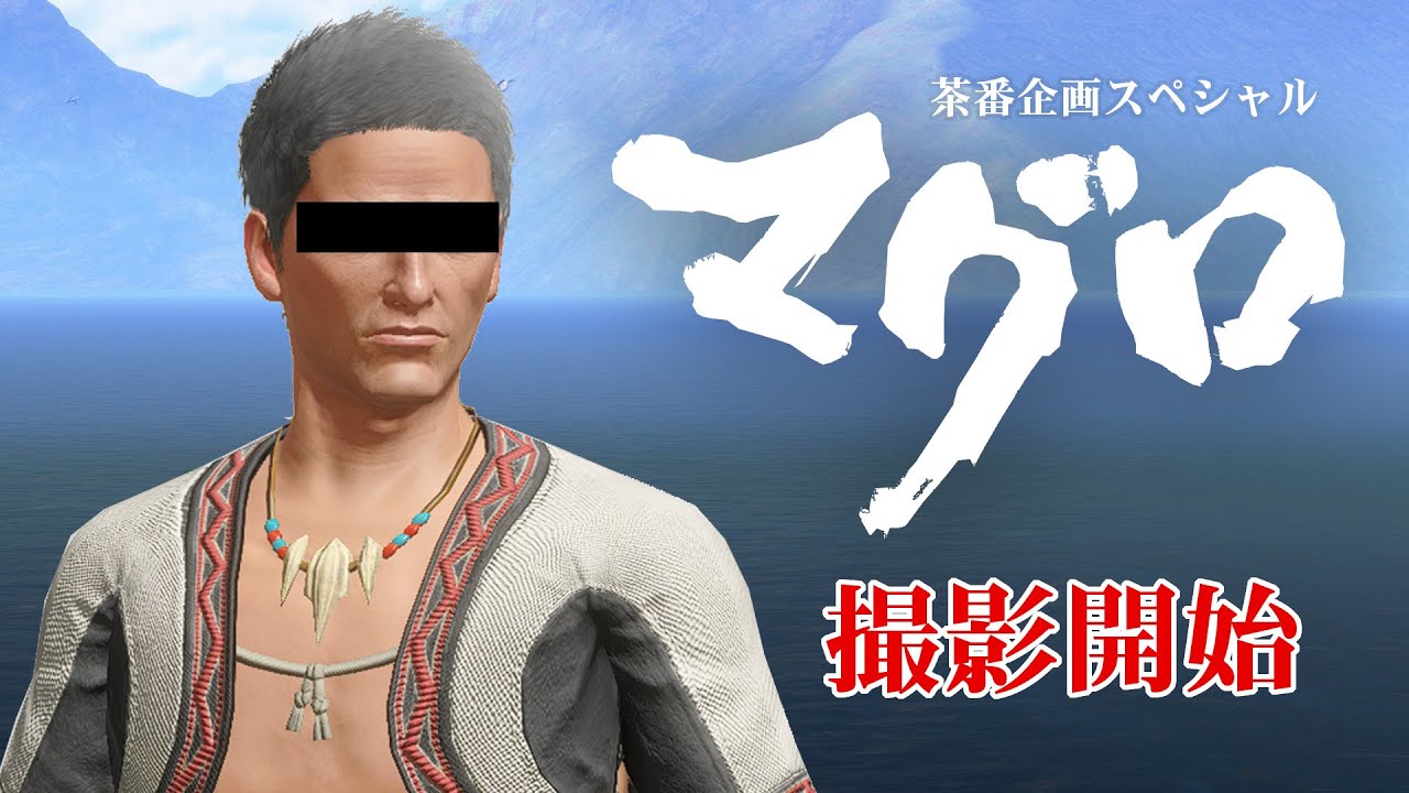 【MHR:S】流斬りマグロ、ご期待ください【ゆっくり実況】