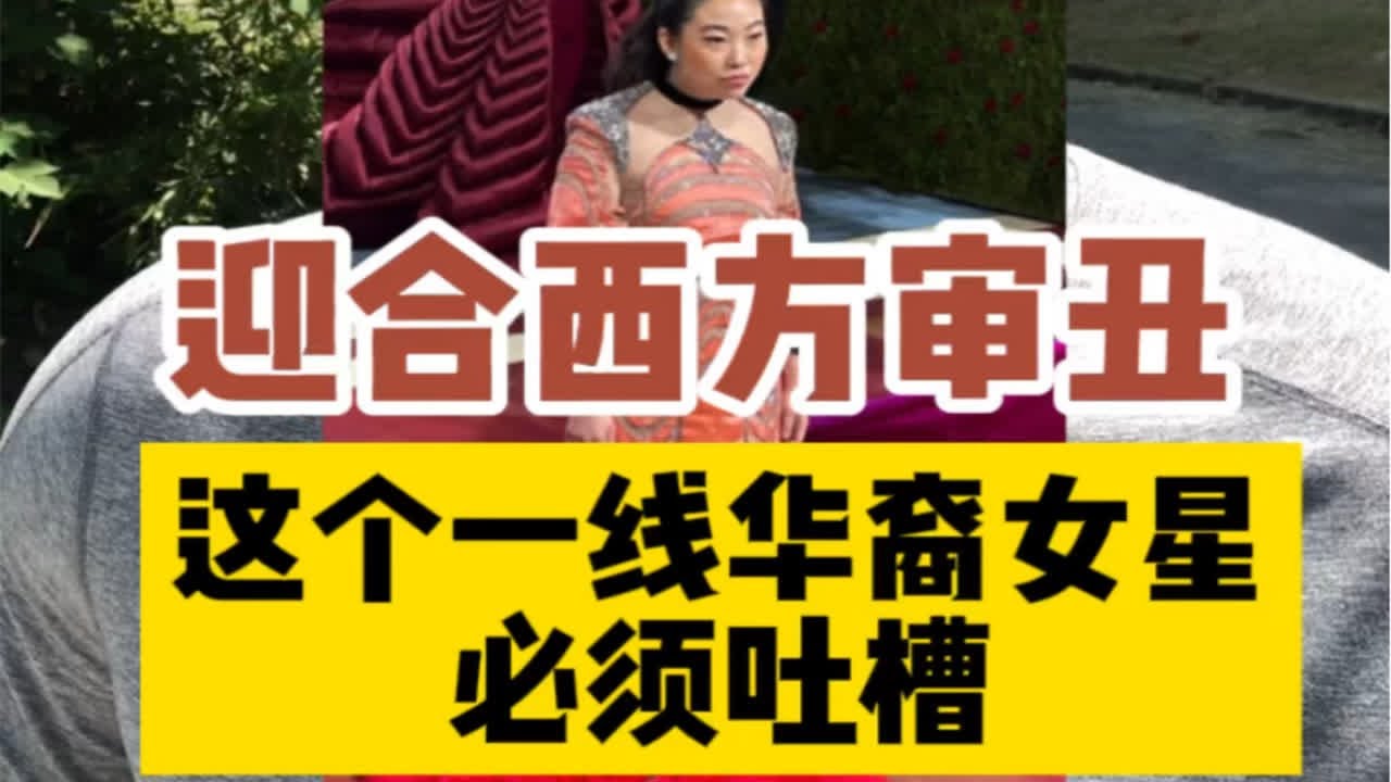 性格演技再好，迎合审丑这个没得洗