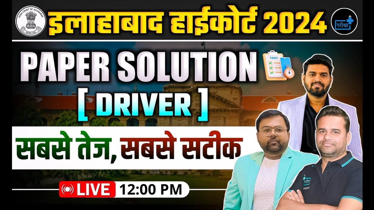 Allahabad High Court Driver 2024 Exam 4 Jan Paper Solution | Answer Keys!