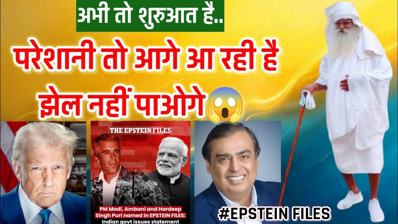 अभी तो शुरुआत है 🤔परेशानी तो आगे आ रही है//झेल नहीं पाओगे😱 #Epsteinfiles #modi #breakingnews 