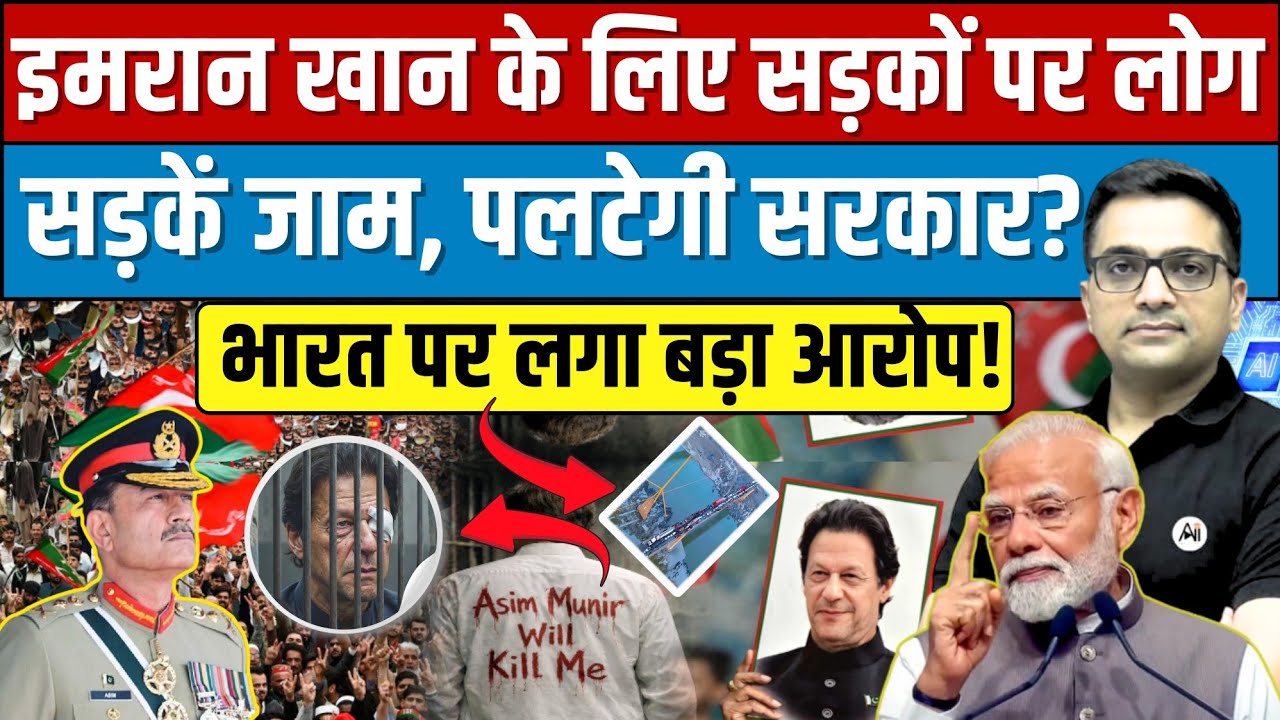 Is Another India-Pakistan Conflict Likely? The Imran Khan Factor Explained by Ankit Awasthi Sir!