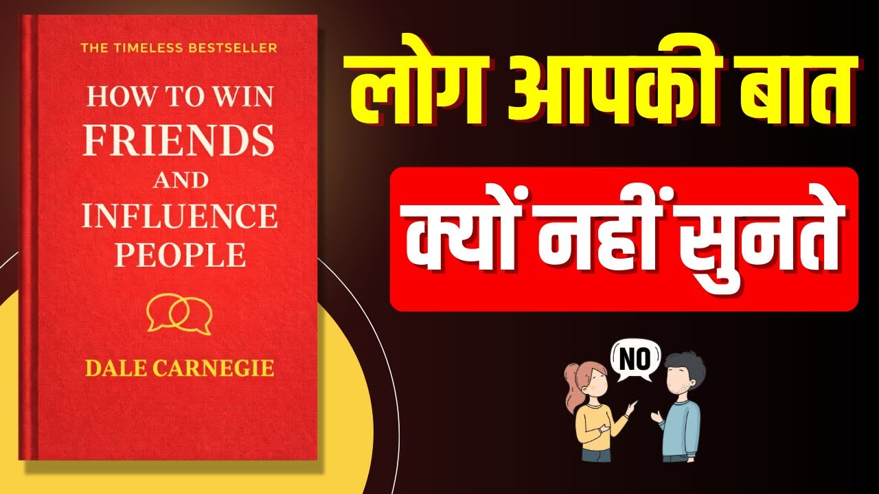 How to Win Friends and Influence People Book Summary in Hindi | Audiobook | Finance Guru