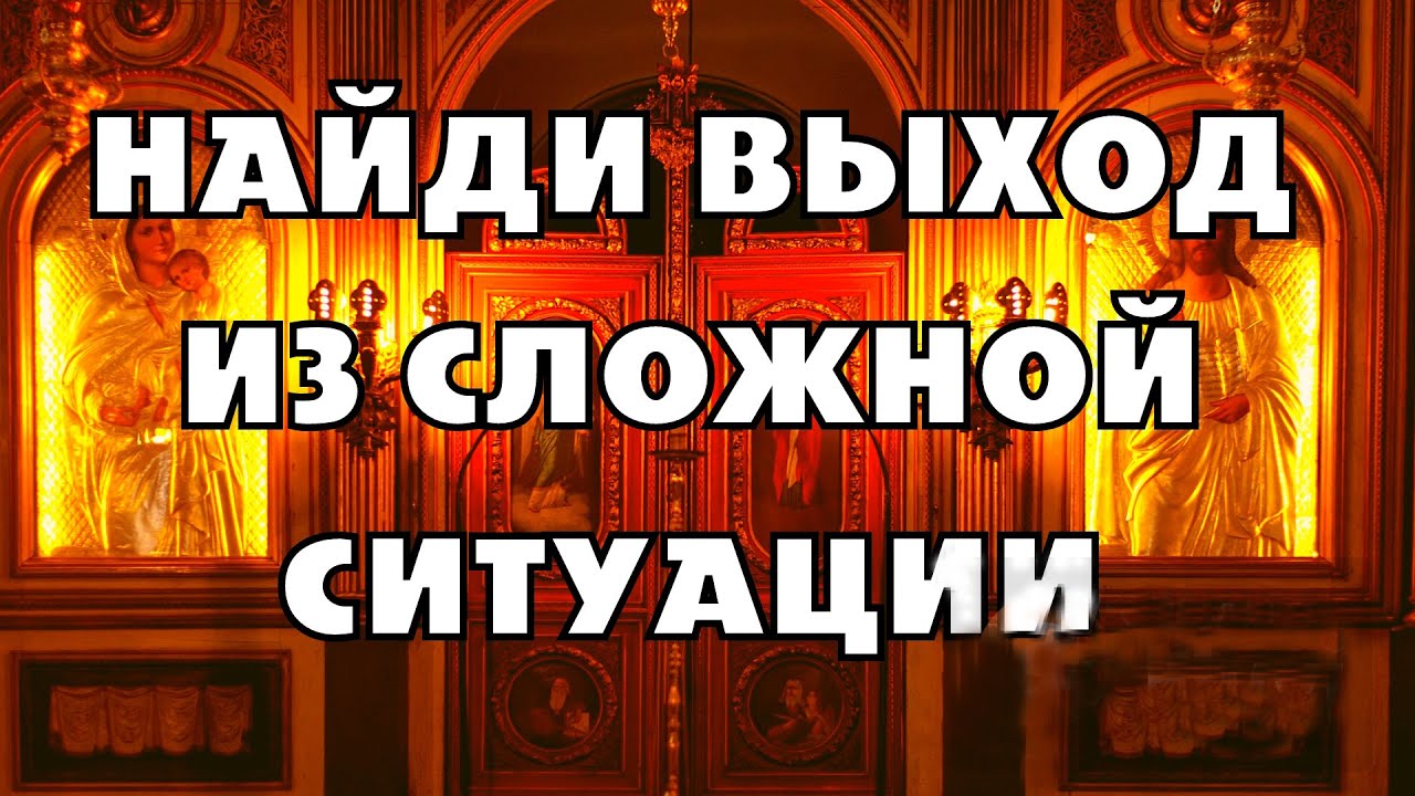 ПСАЛОМ 24 НА ВЫХОД ИЗ СЛОЖНОЙ ЖИЗНЕННОЙ СИТУАЦИИ