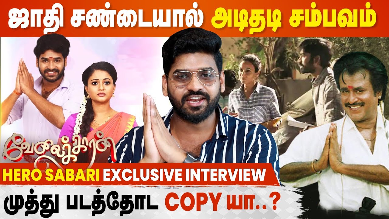 இந்த படத்துக்கு Hero நீ இல்ல..! Dhanush | Soundharya Rajinikanth | Actor Sabari | வேலைக்காரன் Serial