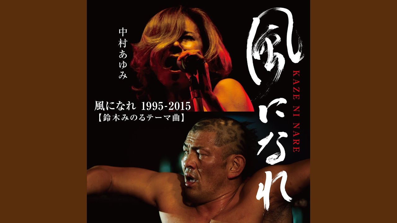 KAZE NI NARE (1995 Version)
