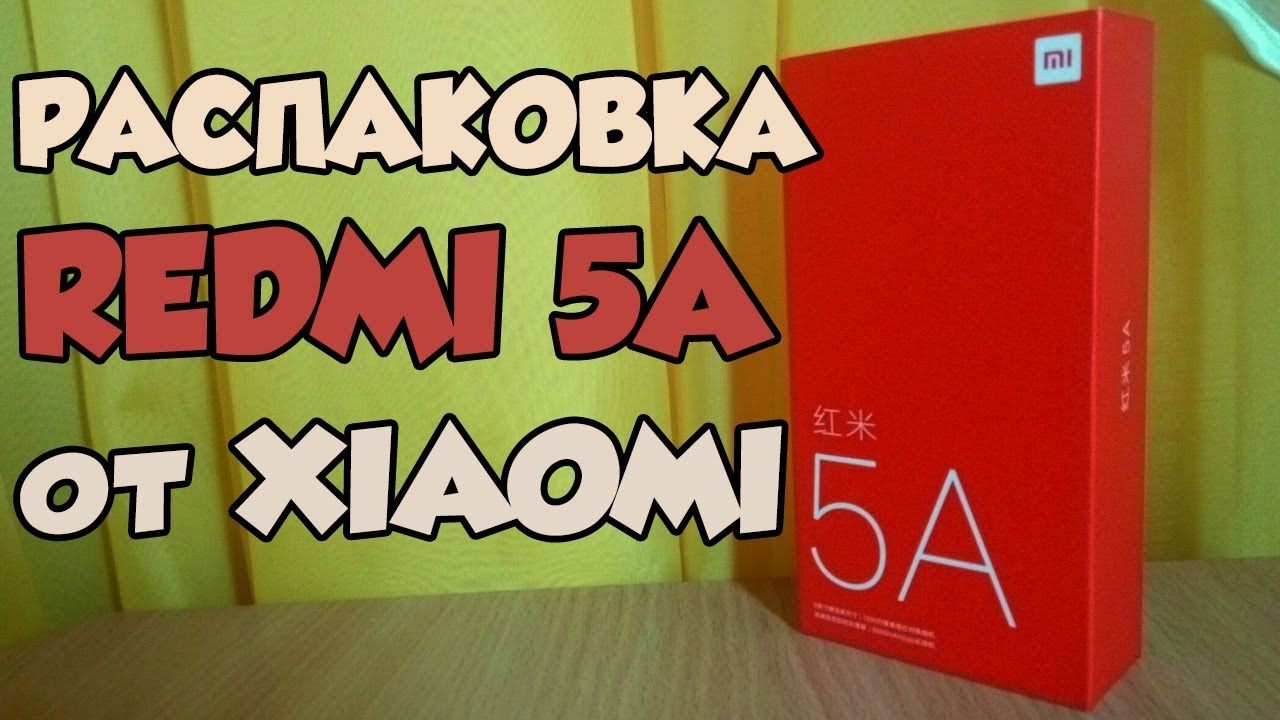 XIAOMI Redmi 5A - распаковка и первый взгляд - GLOBAL MIUI 9