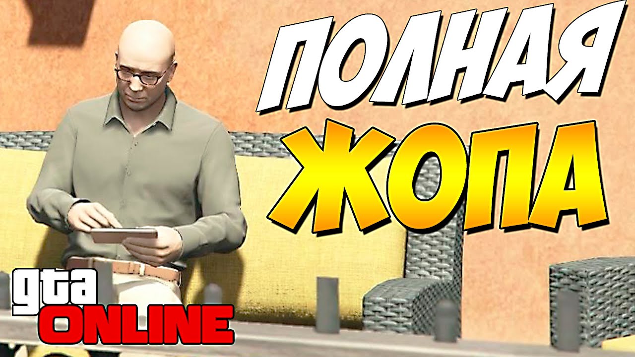 ПОЛНАЯ ЗАДНИЦА !!! ► GTA V ONLINE #186