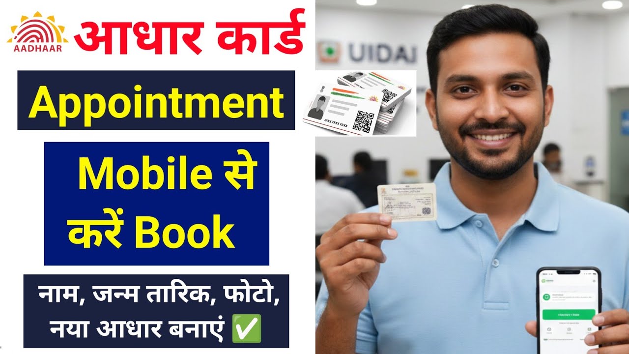 📢 How to book Aadhaar Card Appointment Online 😱 ✅ Aadhaar Card Online Appointment Booking🔥