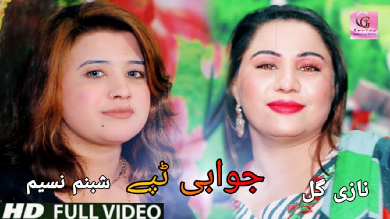 Pashto New Songs 2020 | Jawabi Tapey - Nazi Gul & Shabnam Naseem | Pashto New HD Songs Tapay Tapaezy