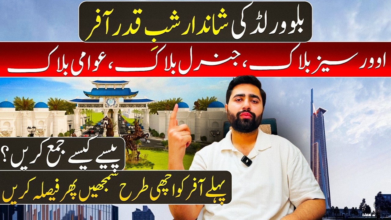 Blue World City Islamabad | Shab-e-Qadar Discount Offer | Ramzan Special Offer