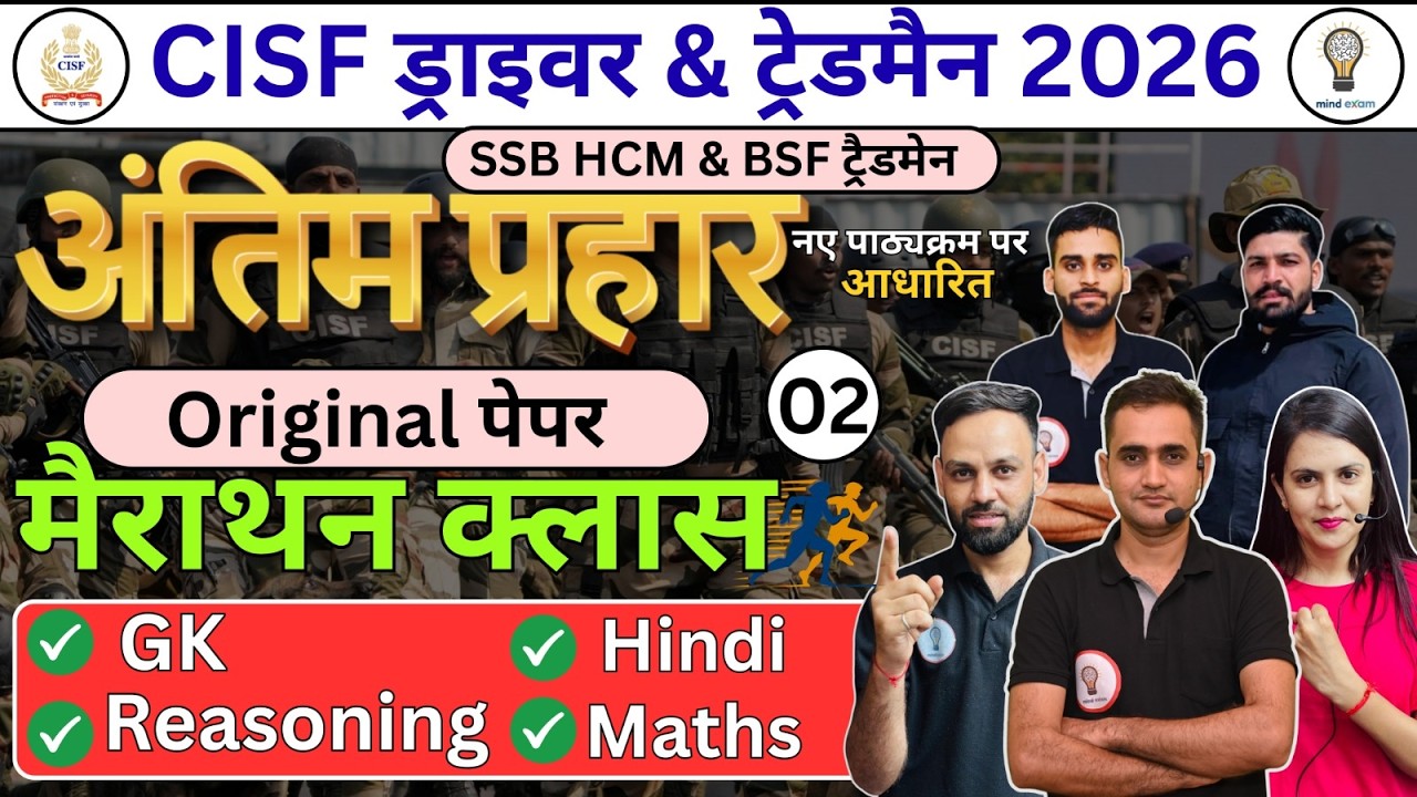 CISF Driver & Tradesman 2026 | Original Paper Marathon Class | GK Reasoning Math Hindi | SSB HCM BSF