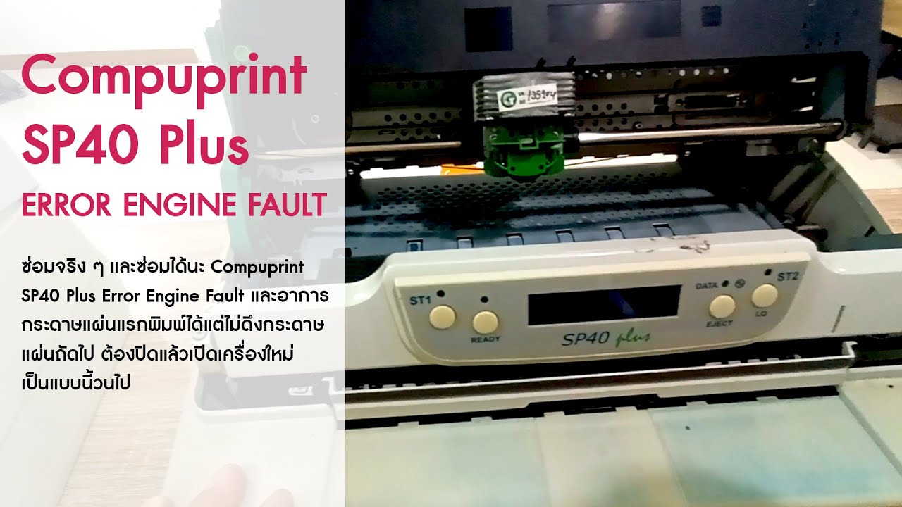 Compuprint SP40 Plus | Error Engine Fault