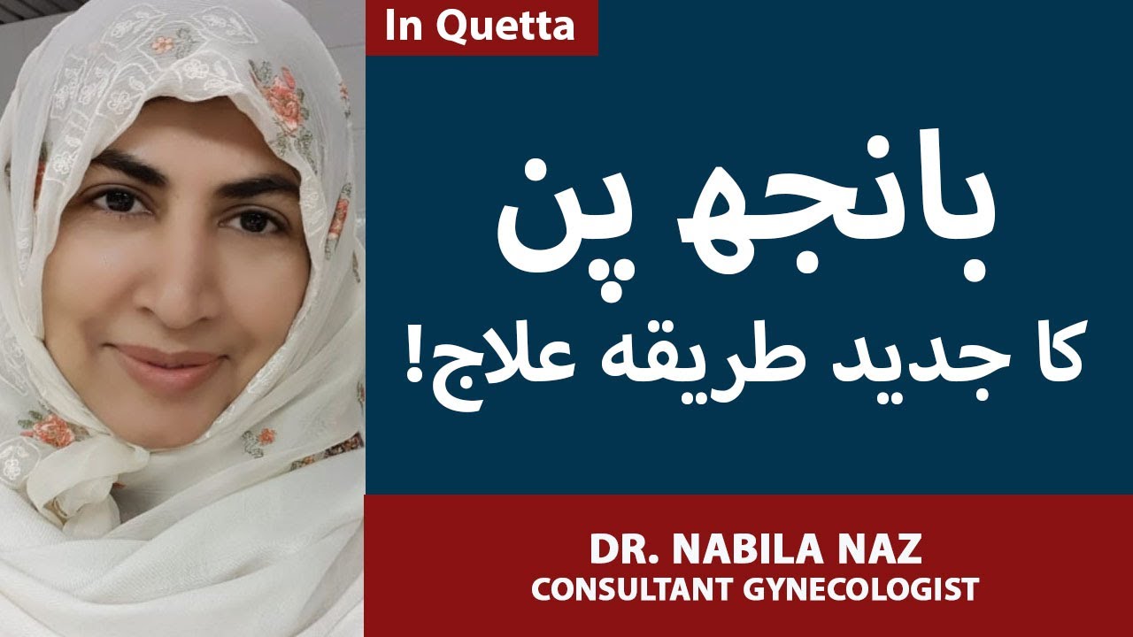 Banjhpan Ka Ilaj | Female InfertilityTreatment | Best Gynecologist In Quetta | Dr. Nabila Naz