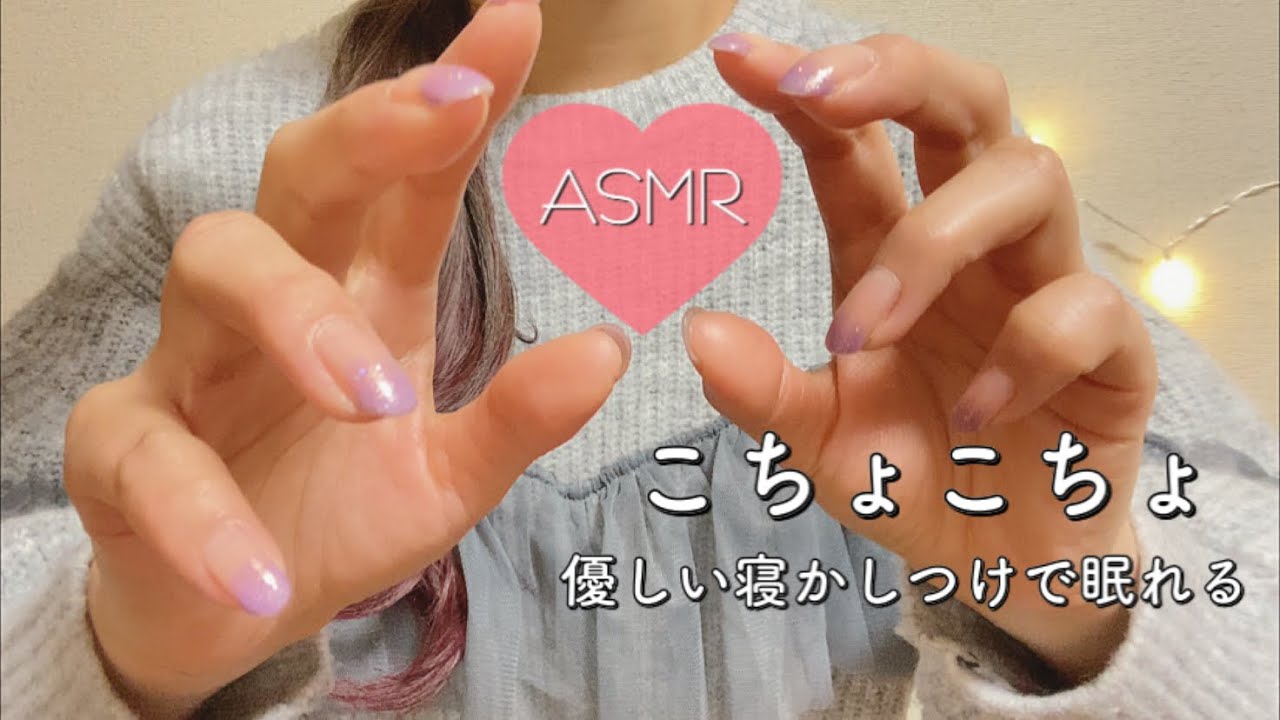 【ASMR・ロールプレイ】こちょこちょしてから優しく睡眠へと導く／Japanese Tickle Tickle【音フェチ】