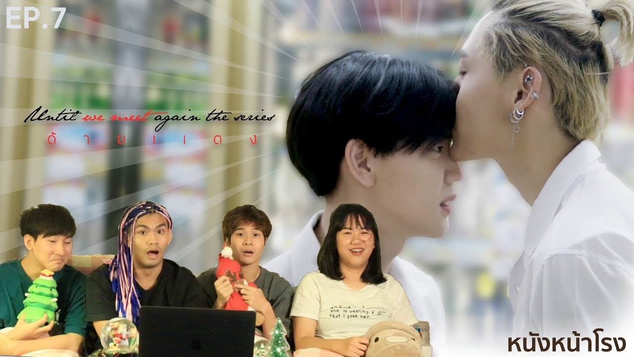 REACTION! ซีรีส์ ด้ายแดง l Until We Meet Again EP.7