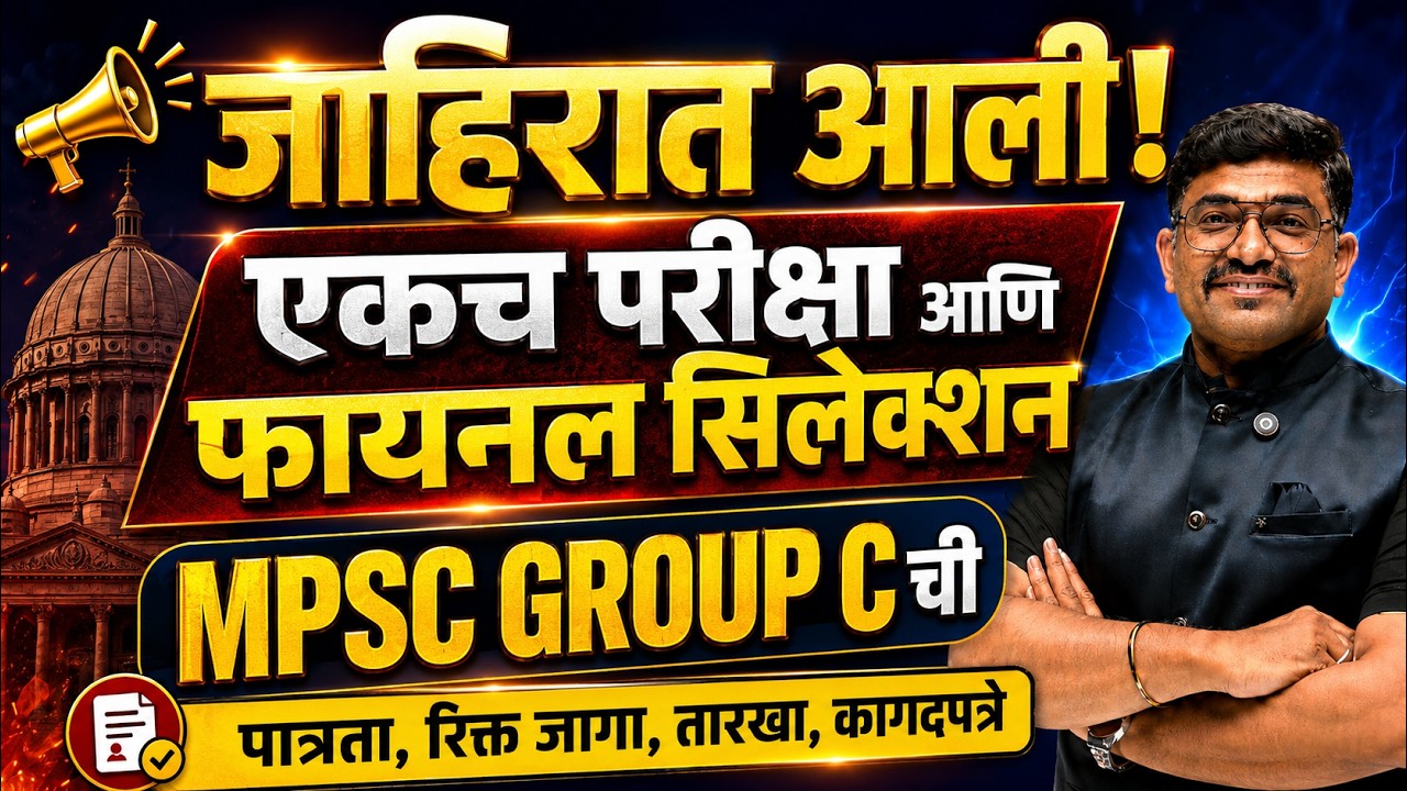 MPSC लिपिक व बेलिफ भरती 2026 | नवीन जाहिरात आली | पात्रता, रिक्त जागा, तारखा, कागदपत्रे Full Details