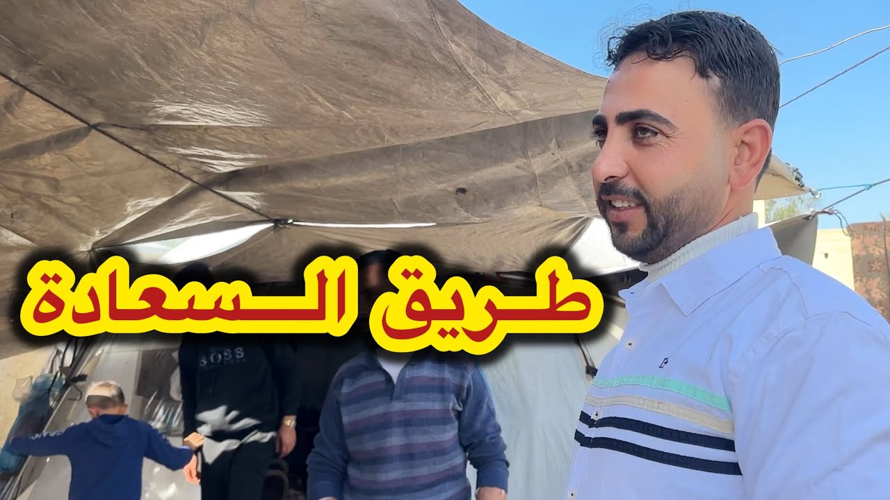 يوم سعادة وفرح رغم المعاناة ❤️طريق الجنة