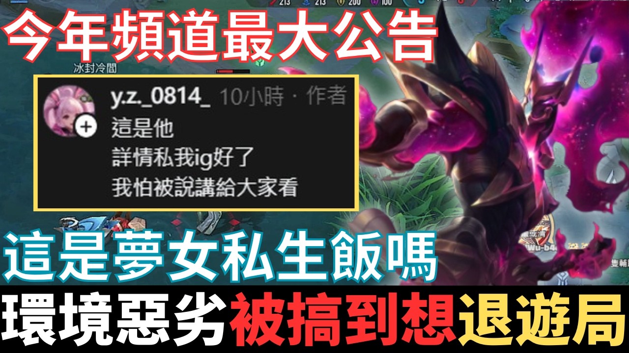 傳說不幹話|今年頻道最大公告，這是夢女私生飯的局嗎。環境惡劣，被搞到想退遊，壓倒駱駝的最後一根稻草，客氣包容，還是不斷騷擾。2026_S1沒洛倫精華|真國中生