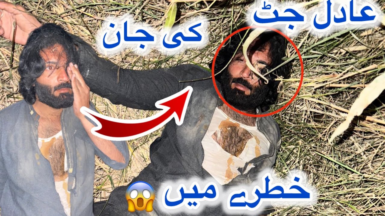 Adil Jutt Ki Jan Khtray Ma😱