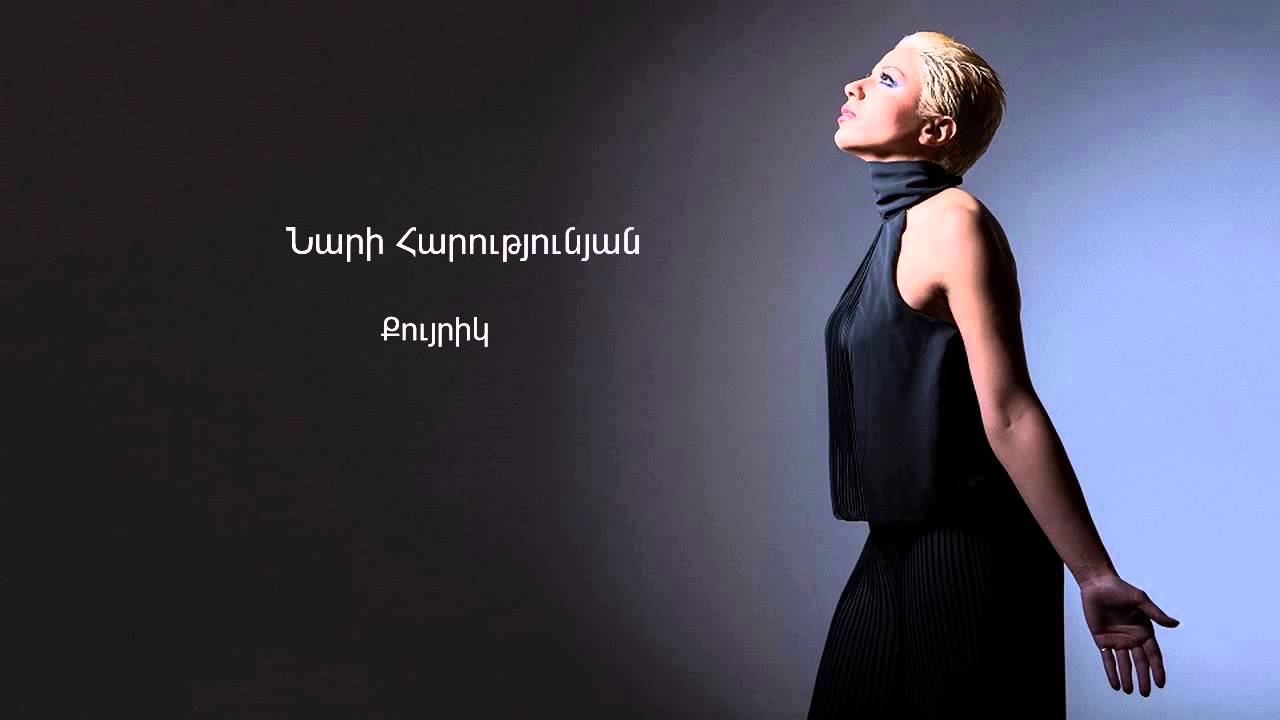 Nari Harutyunyan - Quyrik // Audio //