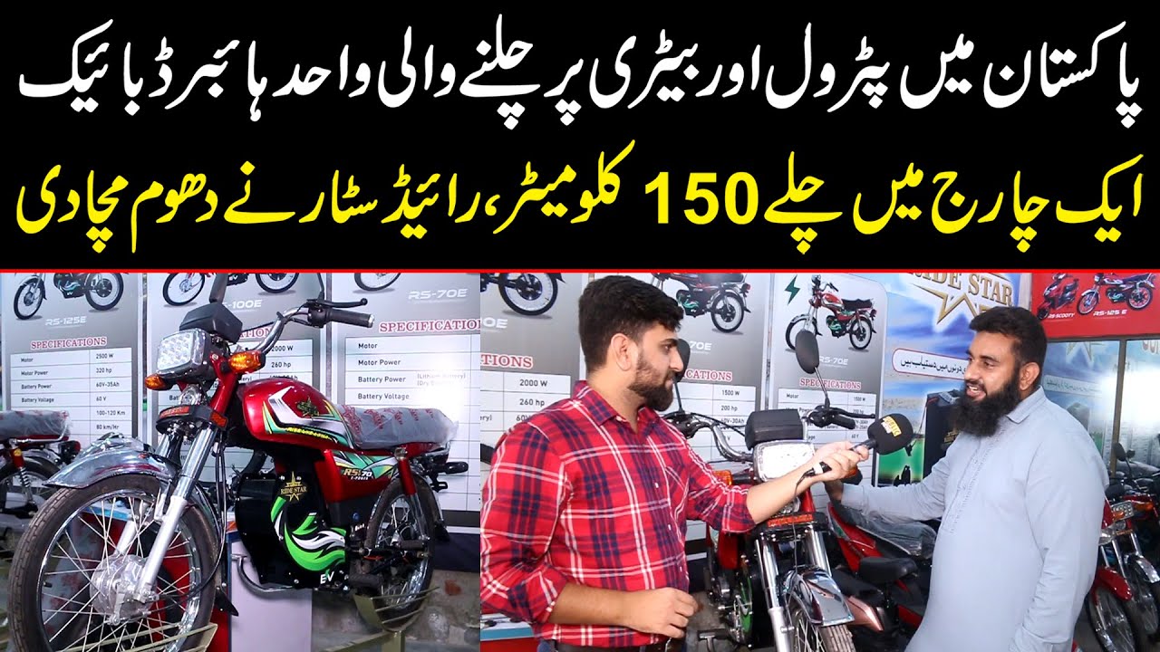 1st Hybrid Bike In Pakistan | Aik Charge Me Chalay 150 KM | Ride Star Electric & Hybrid Motrocycles
