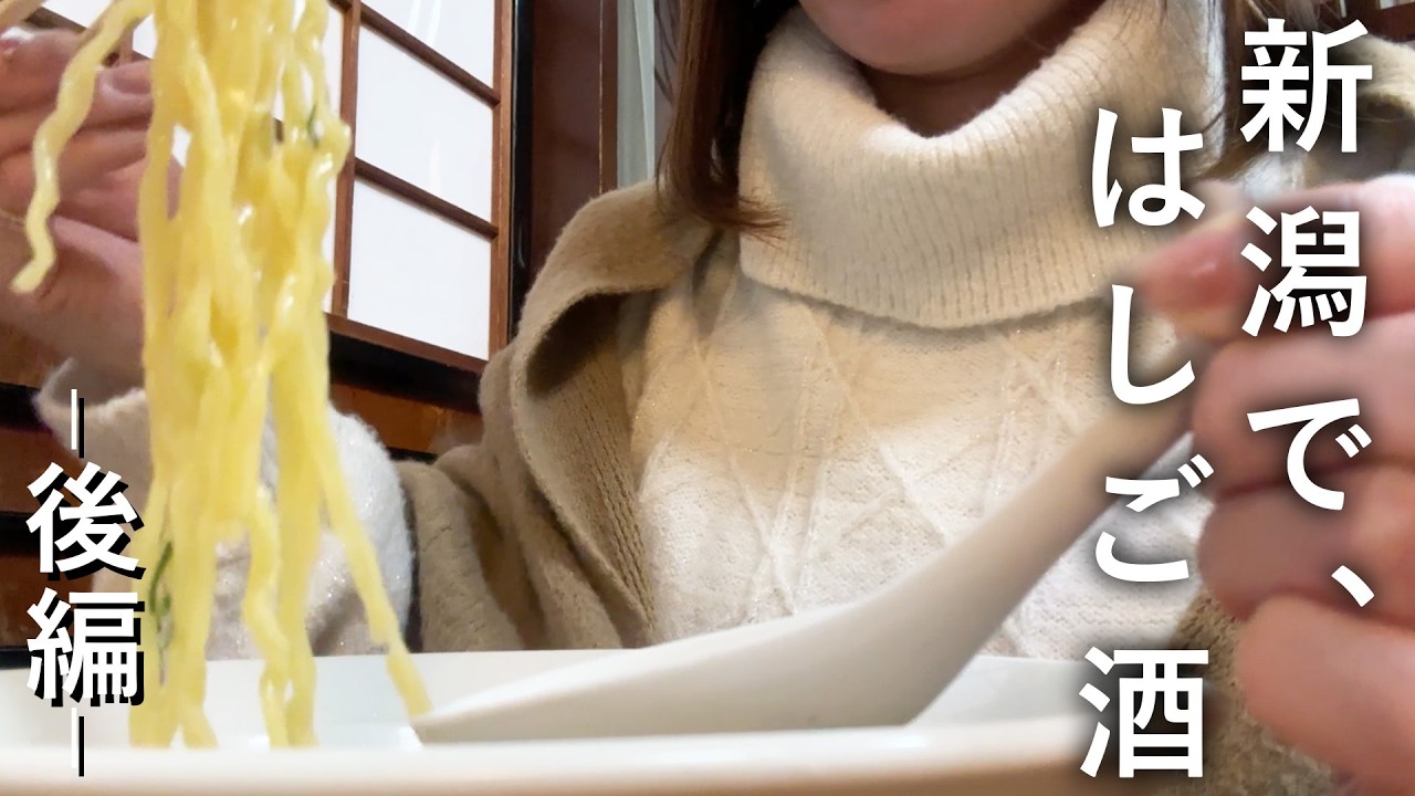 【新潟ぼっち飲み歩き】地元民しか知らない？古町のディープな夜をハシゴ酒。 #後編
