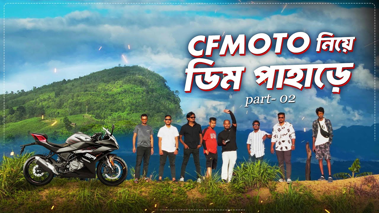 CFMOTO নিয়ে ডিম পাহাড়ে | Bandarban Part-2 #samvlogs #samvlogsbd #dimpahar #bandarban