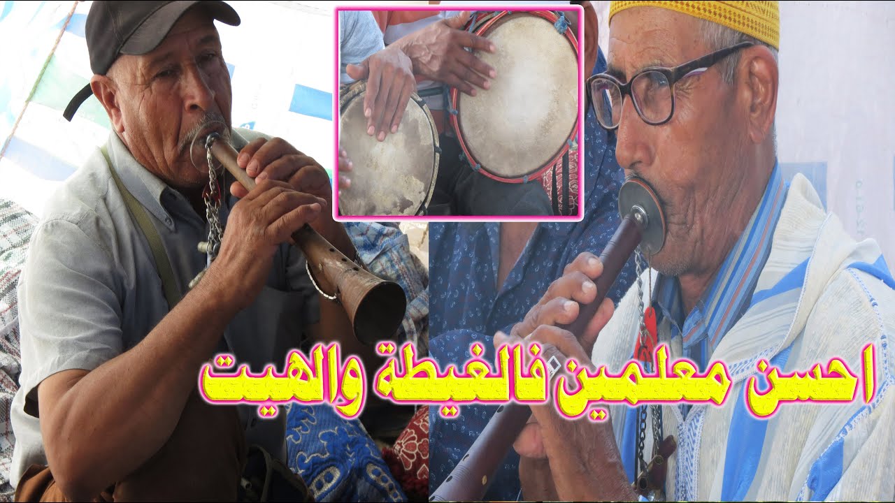 غيطة كناوية,شيوخ الغيطة,الباشا حمو مع,فرقة لمعلم اغزييلlaghzial bacha hamou