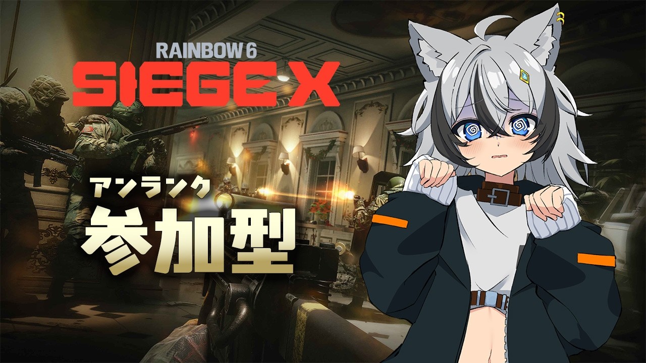 【初心者大歓迎】みんなで楽しむ参加型シージX