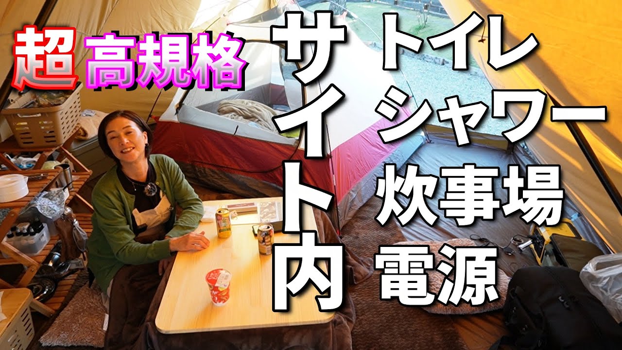【クアトロペロス】サイトに専用トイレ・シャワー・炊事場・冷蔵庫・電源完備！おまけにドックフリーサイトという超超高規格キャンプ場に行ってきました！【サーカスTC】