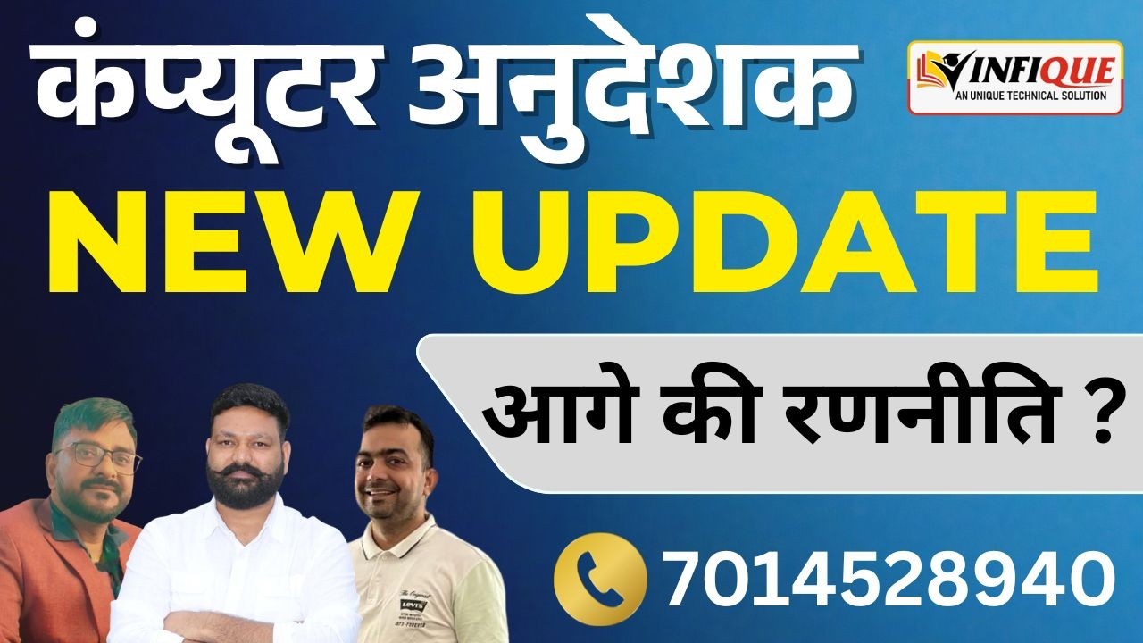 Последние новости о программе подготовки учителей информатики и преподавателей Anudeshak 2026 | Б...
