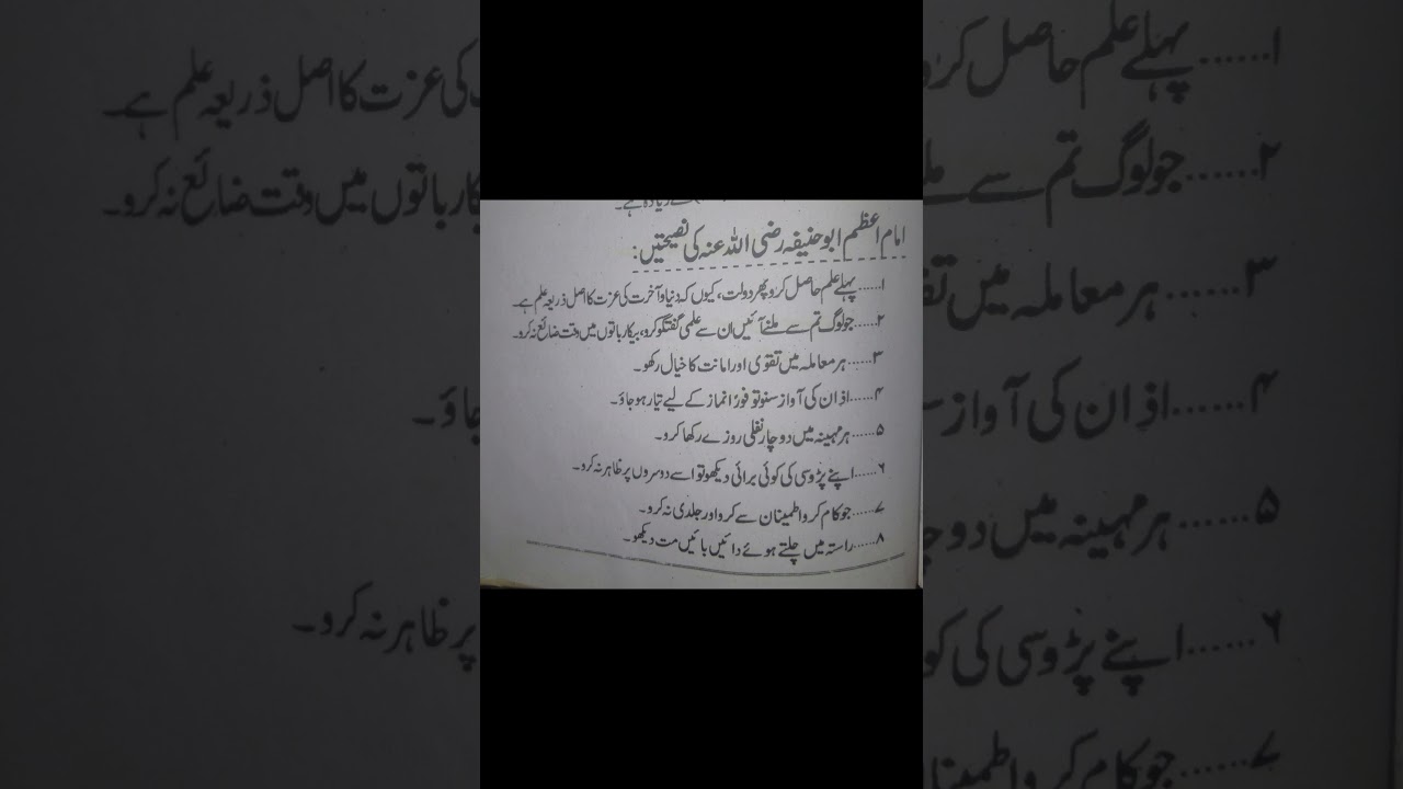 imam abu hanifa ki nasihate 