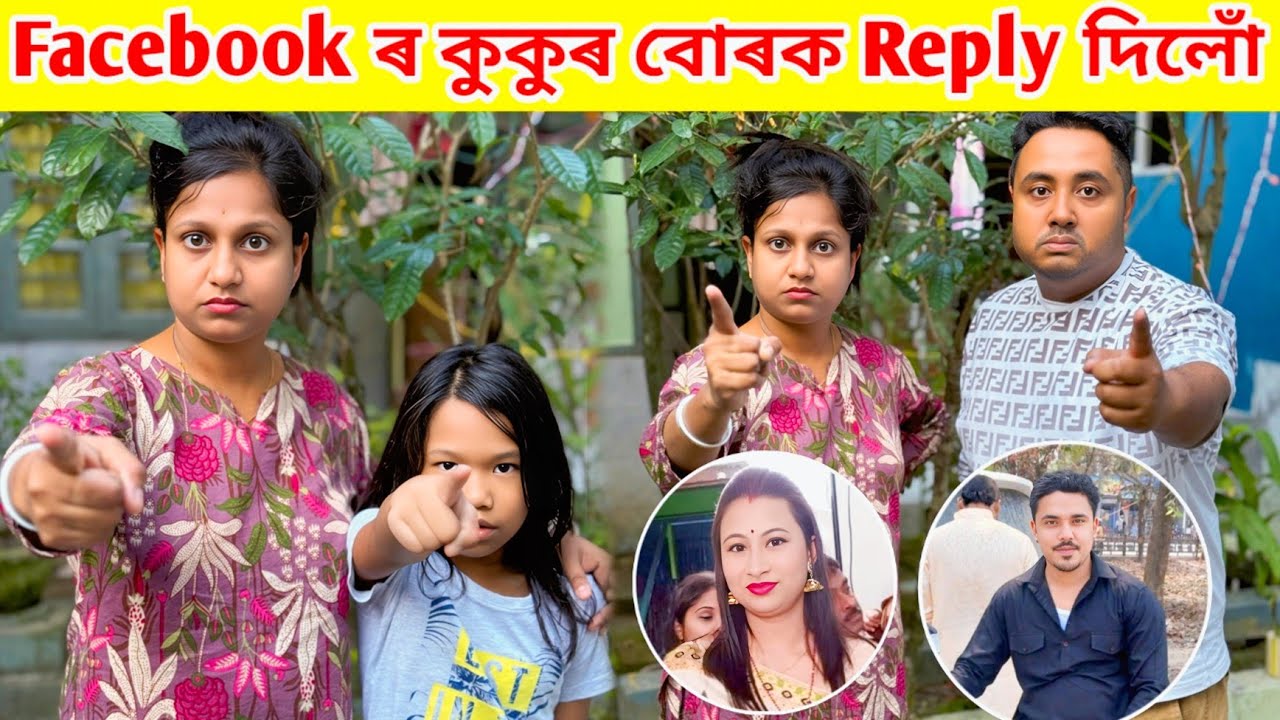 Facebook ৰ কুকুৰ বোৰক Reply দিলোঁ 😡😡🤬🤬