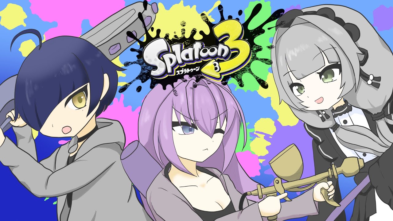 【 スプラトゥーン3 】 ひとりでのんびりチームでやっていくよ～【Vtuber】