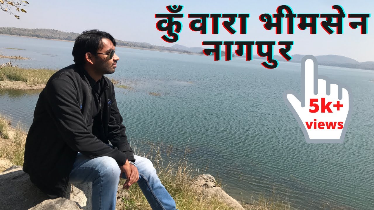 Kunwara Bhivsen |कुँवारा भीमसेन ।Best place to visit near Nagpur | नागपुर |MAHARASHTRA