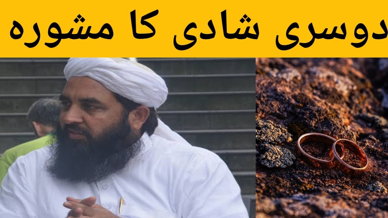 Doosri Shadi ka Mashwara || Maulana Ilyas Ghuman Sahab