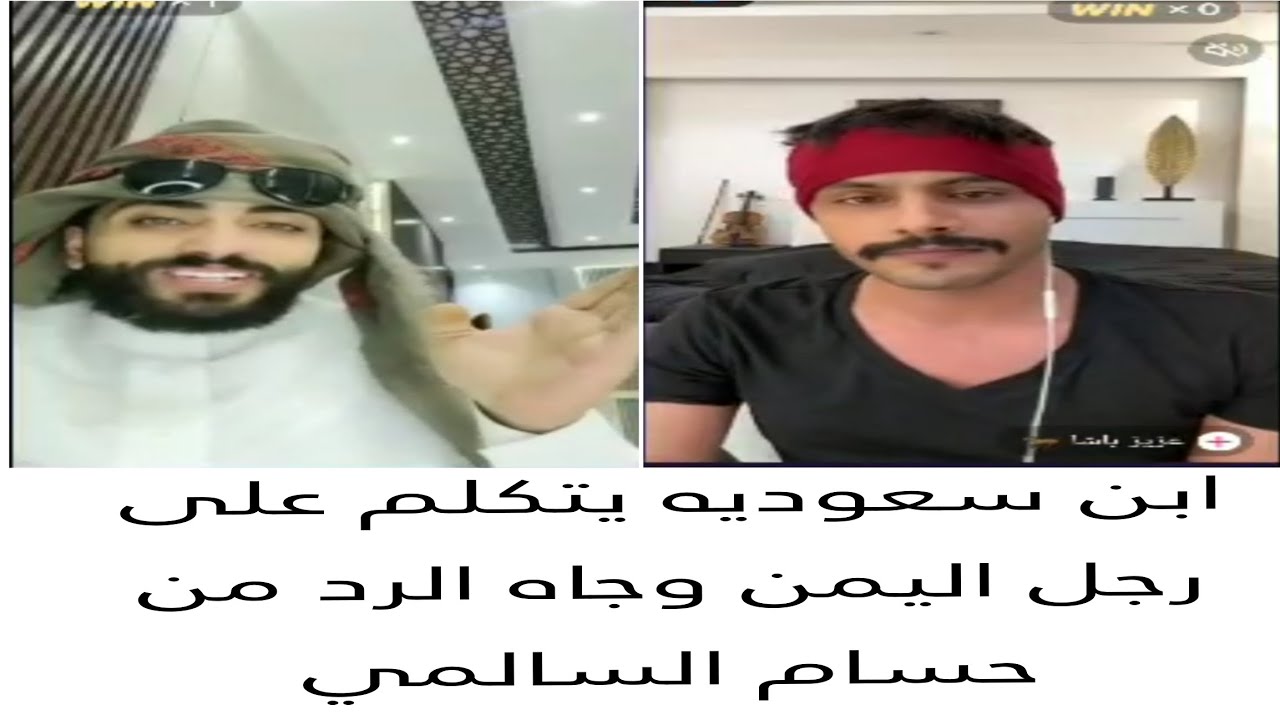 هوشه حسام السالمي مع سعودي يتكلم على رجل اليمن اصل العرب 🔥🔥🔥🔥