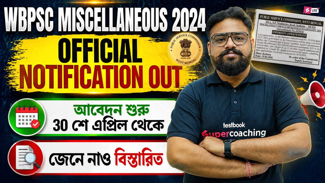 WBPSC Miscellaneous Recruitment 2026 | WBPSC Miscellaneous Vacancy 2026 By Shubham Sir