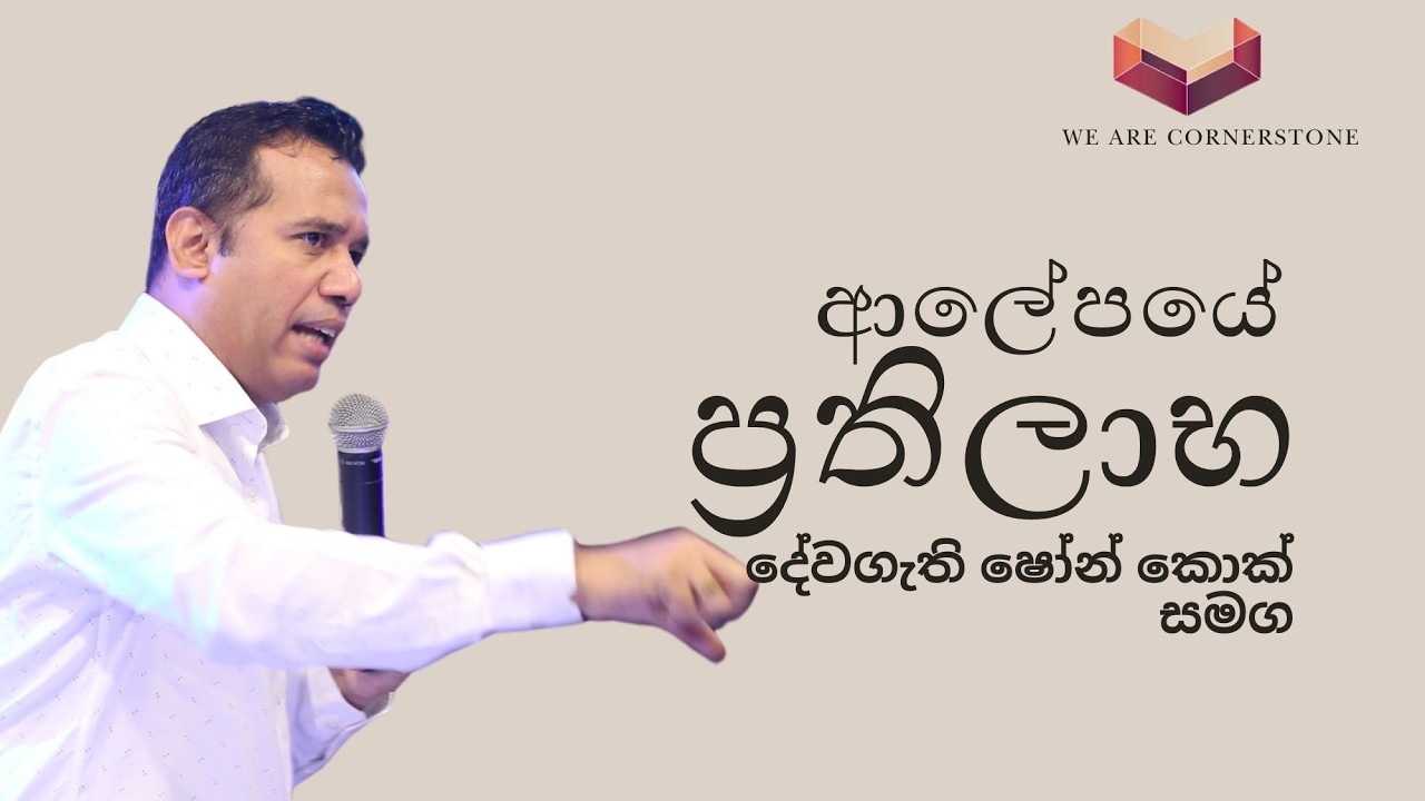 Sunday Celebration | 08/02/26  | Sinhala | Tamil | Praise & Worship | Word