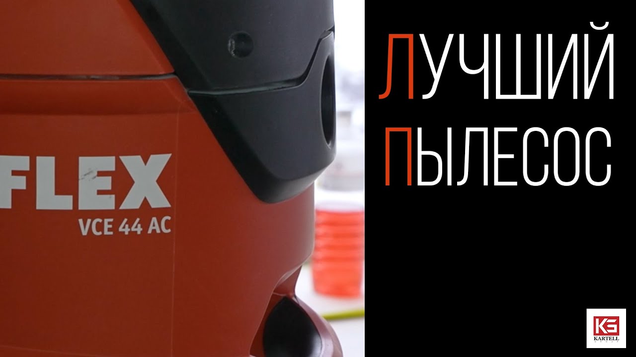Опыт использования строительных пылесосов.