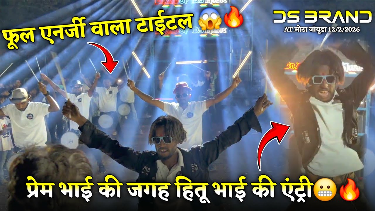 प्रेम भाई की जगह हितू भाई की एंट्री 😬🔥फूल एनर्जी वाला टाईटल  😱🔥DS BRAND🥁