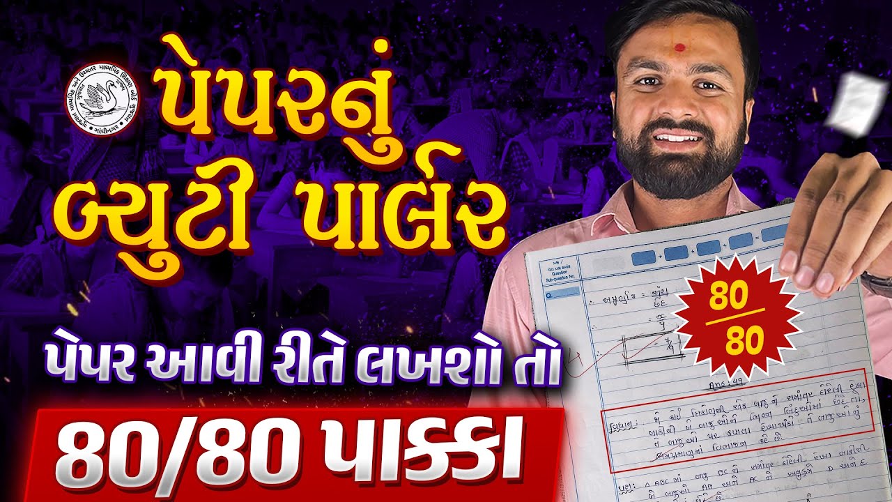 Paper nu Beauty Parlour😍MISSION BOARD EXAM GSEB Board Gujarati Medium Sahil Sir 2024