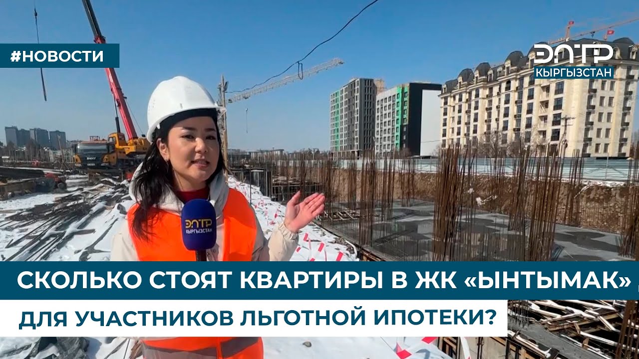 СКОЛЬКО СТОЯТ КВАРТИРЫ В ЖК «ЫНТЫМАК» ДЛЯ УЧАСТНИКОВ ЛЬГОТНОЙ ИПОТЕКИ?