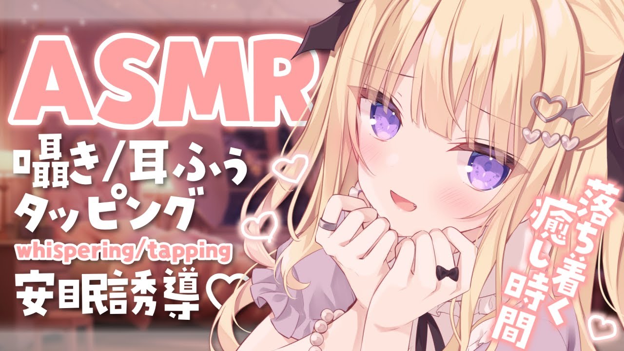 【#ASMR】安眠誘導💗とんとんタッピングと囁き、耳ふぅ～💗ぐっすり睡眠💗  whispering/tapping【月紫アリア/Vtuber】