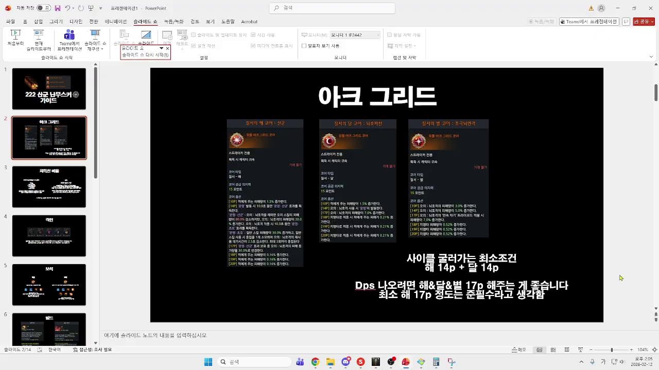 산군난무 가이드 만들기...